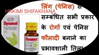 Hamdard Tila Dynamol Ke Fayde हमदर्द तिला डायनामोल के फायदे  benefit in hindi  uses in hindi [upl. by Alwyn]