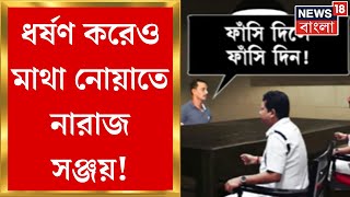 Kolkata Doctor News  RG Karএর ঘটনা জেরায় দোষ স্বীকার করেও নির্বিকার Sanjay Ray  Bangla News [upl. by Vod]