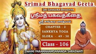 106SRIMAD BHAGAVAD GITA  CH  2 SANKHYA YOGA  CLASS 106  பகவத்கீதா  அத்  2 ஸாங்க்ய யோகம் [upl. by Letney]