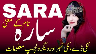 Sara Name Meaning In Urdu  Sara Naam Ka Matlab  Sara سارا Meaning  Islamic Name  Noor Info Hub [upl. by Leirea288]