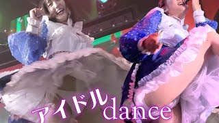 【アイドルダンス2】凄いアングルからのハプニングdance。 太股 スポーツ かわいい パンツ 踊ってみた sexy ミニスカ 美女 美脚 化粧 ＃sexy ＃dance ＃LIVE [upl. by Marley]