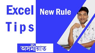 Excel Tips in Assamese Language [upl. by Nemad]