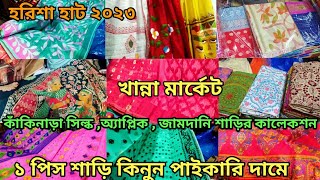 KHANNA MARKET  Harisha Haat Saree Market  Cheapest Saree Market in Kolkata  Khanna Haat Kolkata [upl. by Kimber]