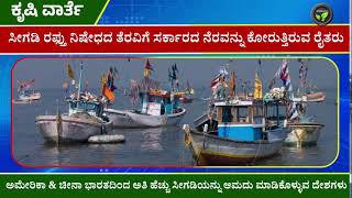 ಕೃಷಿಖುಷಿ ನೇರಪ್ರಸಾರ  FarmTV Live [upl. by Lessirg]