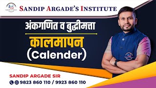 Calender कालमापन  by Sandip Argade Sir [upl. by Anigriv]