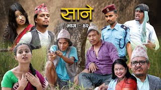 Nepali Series Sane  साने  Episode  42  Suraj Ghimire  Apr 26 2022 [upl. by Lleznov]