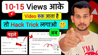 😥1015 Views आता है  YouTube Views Kaise Badhaye Proven Tips aur Tricks 2023 Guidequot [upl. by Enifesoj]