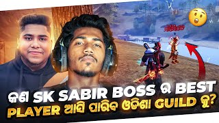 କଣ SK Sabir Boss ର Best Player ଆସି ପାରିବ Odisha Guild କୁ 😱 1 Vs 2 📱Guild Test 🔥⚡ [upl. by Vardon]