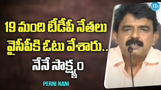 19 మంది టీడీపీ నేతలు వైసీపీకి ఓటు వేశారు నేనే సాక్ష్యం  పేర్ని నాని PerniNani About MLC Election [upl. by Bonucci]