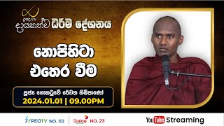 Pragna TV  Ven Gothatuwe Rewatha thero  20240101  0910PM telecast [upl. by Lindner760]