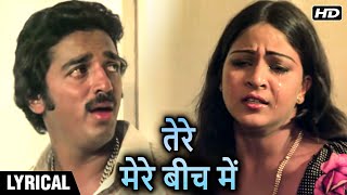 Tere Mere Beech Mein Sad  Hindi Lyrics  Ek Duuje Ke Liye  Kamal Hassan amp Rati Agnihotri  SPB [upl. by Assiral14]