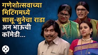 सासू सुनेची जुंपली त्यात भाऊ आणि पुणेरी बाईची एन्ट्री  Chala Hawa Yeu Dya  Lokmat Filmy  NA3 [upl. by Nyrat324]