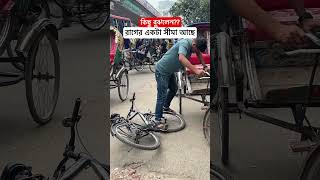 angriness should have limit  ক্রোধের সীমা থাকা উচিৎ  angryman angrymood funny funnyvideo fun [upl. by Rod]