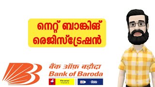 How to Apply Internet Banking Bank of Baroda Malayalam all4goodofficial [upl. by Ahsaya]