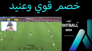 efootball 2024 هكذا تلعب مباريات الصعبة [upl. by Enirok163]