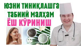 ЁШ КЎРИНИШ ЮЗ ТИНИҚ НУРЛИ ВА ТАРАНГ БЎЛИШИ УЧУН ДОКТОР ИСЧАНОВДАН ТАВСИЯЛАР  МАСКА  ИЧИМЛИК [upl. by Elden]