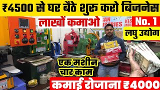 कम पूंजी में करें 4 काम 🔥 Slipper Making Machine  4 Business Idea  High Profitable Business 2024 [upl. by Nodnahs826]