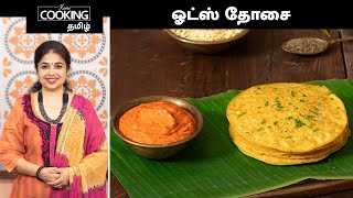 ஓட்ஸ் தோசை  Oats Dosa Recipe In Tamil  Oats Recipe For Weight Loss  Healthy Breakfast Ideas [upl. by Emelda]