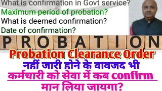 Probation and confirmation in central serviceकब कर्मचारी automatically confirm हो जाते [upl. by Schach]