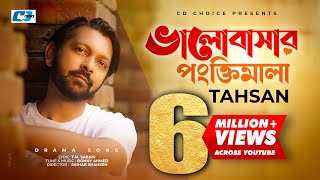 Valobashar Pongktimala  ভালোবাসার পংক্তিমালা  Tahsan  Official Drama Video  Bangla Song [upl. by Narib800]