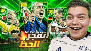 البحث عن اعظم نسخه لكانافارو وشمايكل🔥عوده اقوي القائدين في التااريخ👑 eFootball 2025 [upl. by Aker]