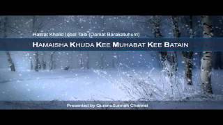 Nasheed Hamaisha Khuda Kee Muhabat Kee Batain [upl. by Reivazx858]