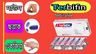 Terbifin Tablet Terbinafine BP 250 mg Bangla টারবিফিন ট্যাবলেট ওষুধটি সম্পর্ক বিস্তারিত আলোচনা [upl. by Cummine59]