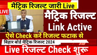 Matric Result Live Check 2024 Bihar Board 10th Result 2024 Kaise Check Kare  10th Result Link 2024 [upl. by Baese982]