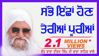 Sabhe Ichha Hon Teriyan Puriyan  Sant Isher singh Ji Rara Sahib wale  KRC [upl. by Rechaba]