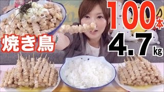 Kinoshita Yuka OoGui Eater 100 Skewers of my Favorite Yakitori with 5 cups of Rice [upl. by Aistek]