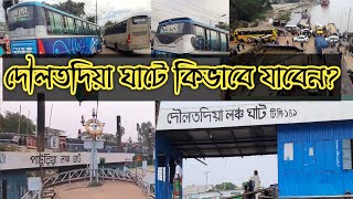 দৌলতদিয়া ঘাটে কিভাবে যাওয়া যায় How To Go Daulatdia From Dhaka  Daulatdia Ghat New Video 2022 [upl. by Enelrihs199]