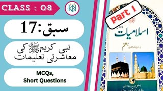 Class8NBF Islamiat hapter17 نبی کریم صلی اللہ علیہ وآلہ وسلم کی معاشرتی تعلیمات Mcqs Short Q [upl. by Jefferson]