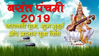 जानें बसंत पंचमी का महत्व और बच्चों के लिए करें ये आसान उपाय  Basant Panchami 2019 [upl. by Alue]