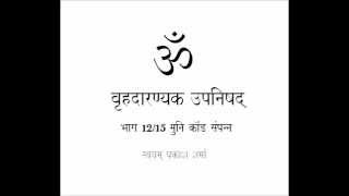 BRIHAD ARANYAKA UPANISHAD IN SIMPLE HINDI PRESENTED BY SVAYAM PRAKASH SHARMA PART TWELVE OF FIFTEEN [upl. by Harty]