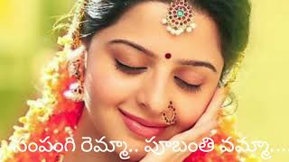 Sampangi remma  సంపంగి రెమ్మ పూబంతి వమ్మ with lyrics [upl. by Leahcam]