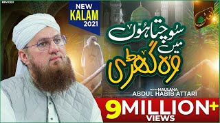 Sochta Hoon Main Woh Ghari  Maulana Abdul Habib Attari  New Naat 2021  Naat Production [upl. by Marchese7]