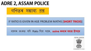 IMPORTANT MATHS QUESTIONS  ADRE 2  ASSAM POLICE [upl. by Oilalue]