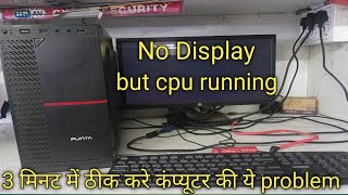 Computer Turn On But No Display no display on monitor but cpu running no signal in monitor [upl. by Cramer]