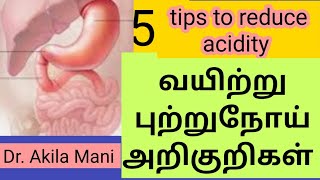 stomach cancer symptoms in tamil 5 tips to reduce acidity in tamil treatment for acidity problem [upl. by Bennion]