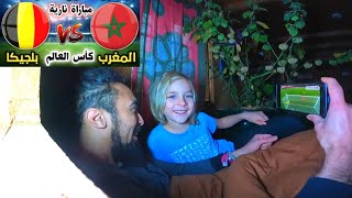 الألماني الصغير غوفين كيشجع معايا المغرب ضد بلجيكا 🤩😱ديما مغرييييييب 🇲🇦 [upl. by Yelraf996]