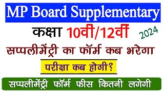 MP Board 10tg 12th Supplementary Form 2024  MP 10th 12th Supply Exam Kab Honge  Supply Exam Date [upl. by Engapmahc]