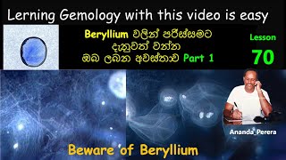 L 70  බෙරිලියම් ප්‍රතිකාරය ගැන ඔබ දතයුතු දේ  Essential Beryllium Treatment Insights You Need [upl. by Erastatus]