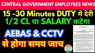 15 minutes Late duty से 12 CL EL कटेगा Railway amp central government employees AEBAS amp CCTV द्वारा [upl. by Collen]