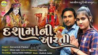 Dashama Ni Aarti  દશામાંની આરતી  Dashama  Hiral zala  kuvarsinh thakor  Dasama no thal [upl. by Tessler]