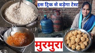 how to make murmura at home murmura banane ka tarika murmura laddu recipe kartika ki rasoi [upl. by Karoline]