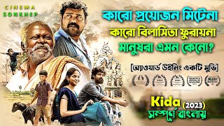 বেস্ট ড্রামা মুভি 2023 Best Dramatic Movie  Explain in Bangla  Dubbing Video  সিনেমা সংক্ষেপ [upl. by Say]