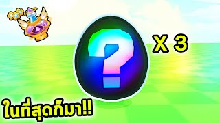 พลังแห่งน้ำยา God ในที่สุดก็เปิดได้ Roblox PETS GO [upl. by Keen]