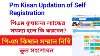 PM Kisan Updation of Self Registered Farmers  PM kisan updation of self registration [upl. by Yromem]