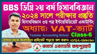 BBS Degree 2nd Year  Intermediate Accounting  Aspect of Value Added Tax VAT  Accounting School [upl. by Atiraj855]