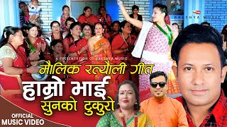 Ratauli Song 20732017 पुतली रेलैमा Putali Relaima By Rajan Karki Ghanshyam Rijal Sita Kc Rakshya M [upl. by Nodnol]